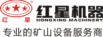 河南红星机器