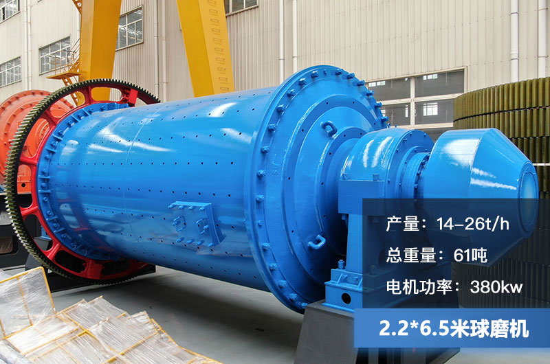 2.2*6.5米的球磨机参数 2.2*6.5米的球磨机参数