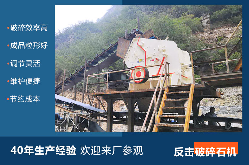 反击破碎石机主要特点