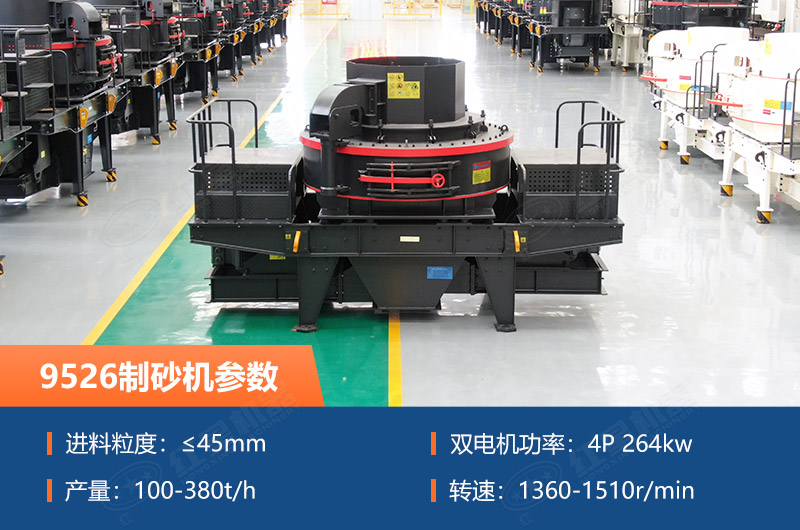 9526制砂机参数