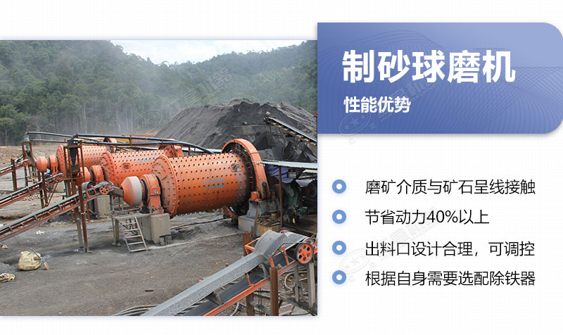 球磨机制砂优势 球磨机制砂优势