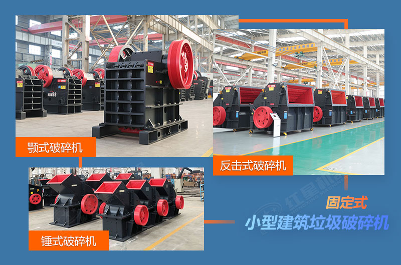 固定式小型建筑垃圾破碎机图片