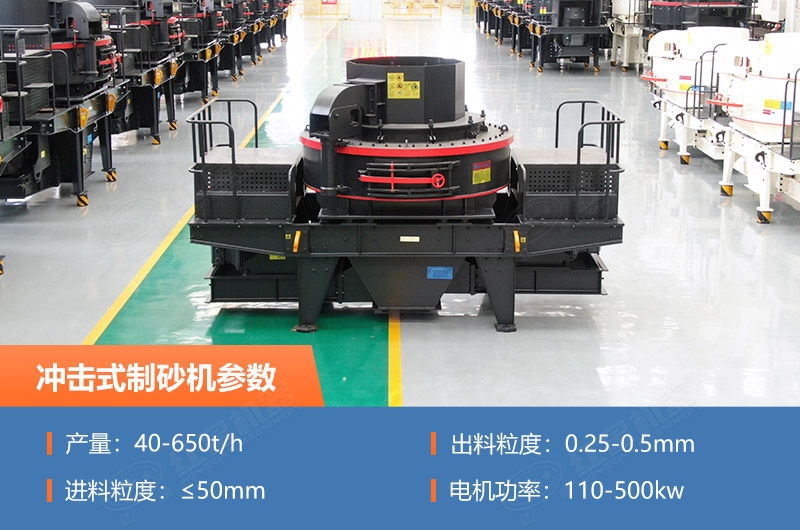 冲击式制砂机参数