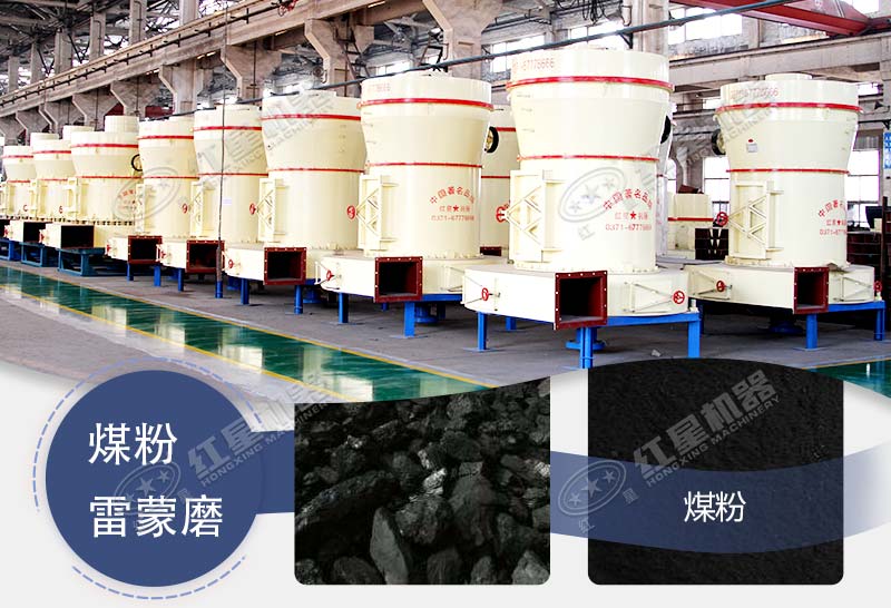 煤粉雷蒙磨作用效果图 煤粉雷蒙磨作用效果图