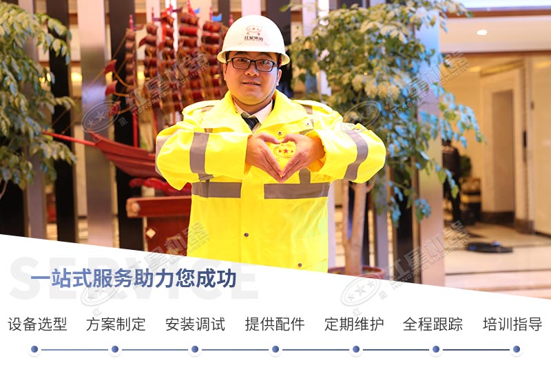 红星机器一站式服务助力您成功