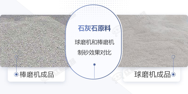 球磨机和棒磨机制砂品质对比 球磨机和棒磨机制砂品质对比