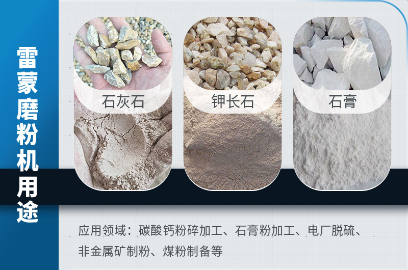 雷蒙磨用途广 雷蒙磨用途广