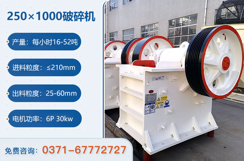 250×1000破碎机技术参数 250×1000破碎机技术参数
