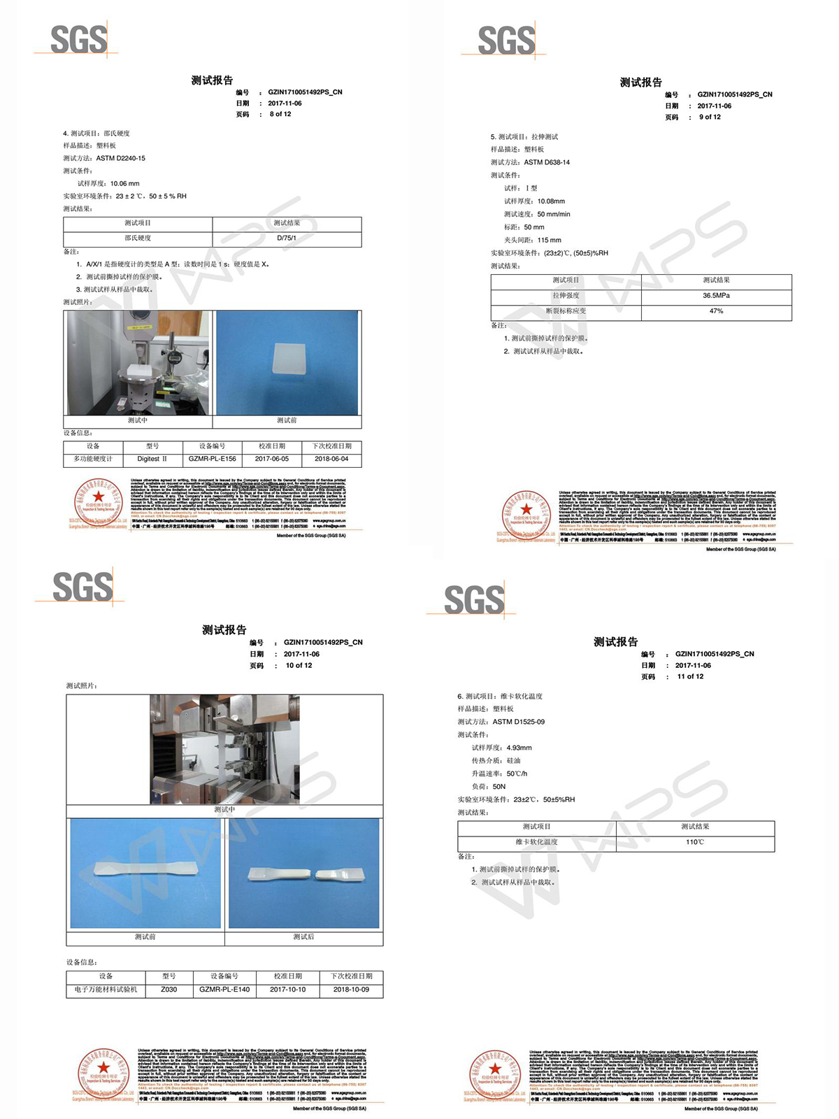 1600996834810241.png 高透板测试报告.png